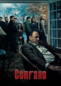 Сопрано (сериал 1999) смотреть онлайн на Лордфиль