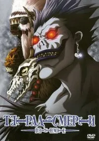 Тетрадь смерти (аниме сериал 2006) смотреть онлайн на Лордфильм